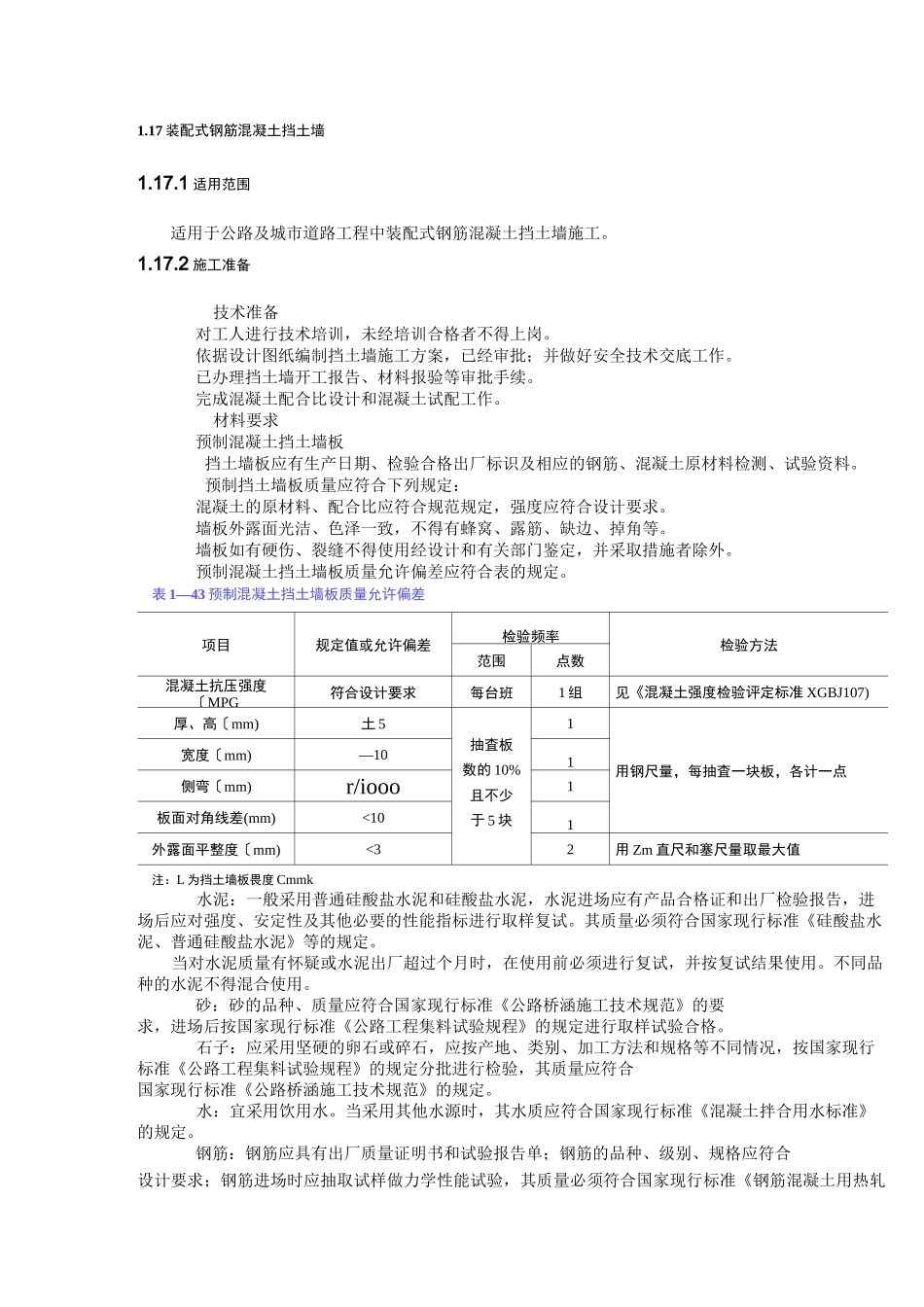 aA装配式钢筋混凝土挡土墙_第1页