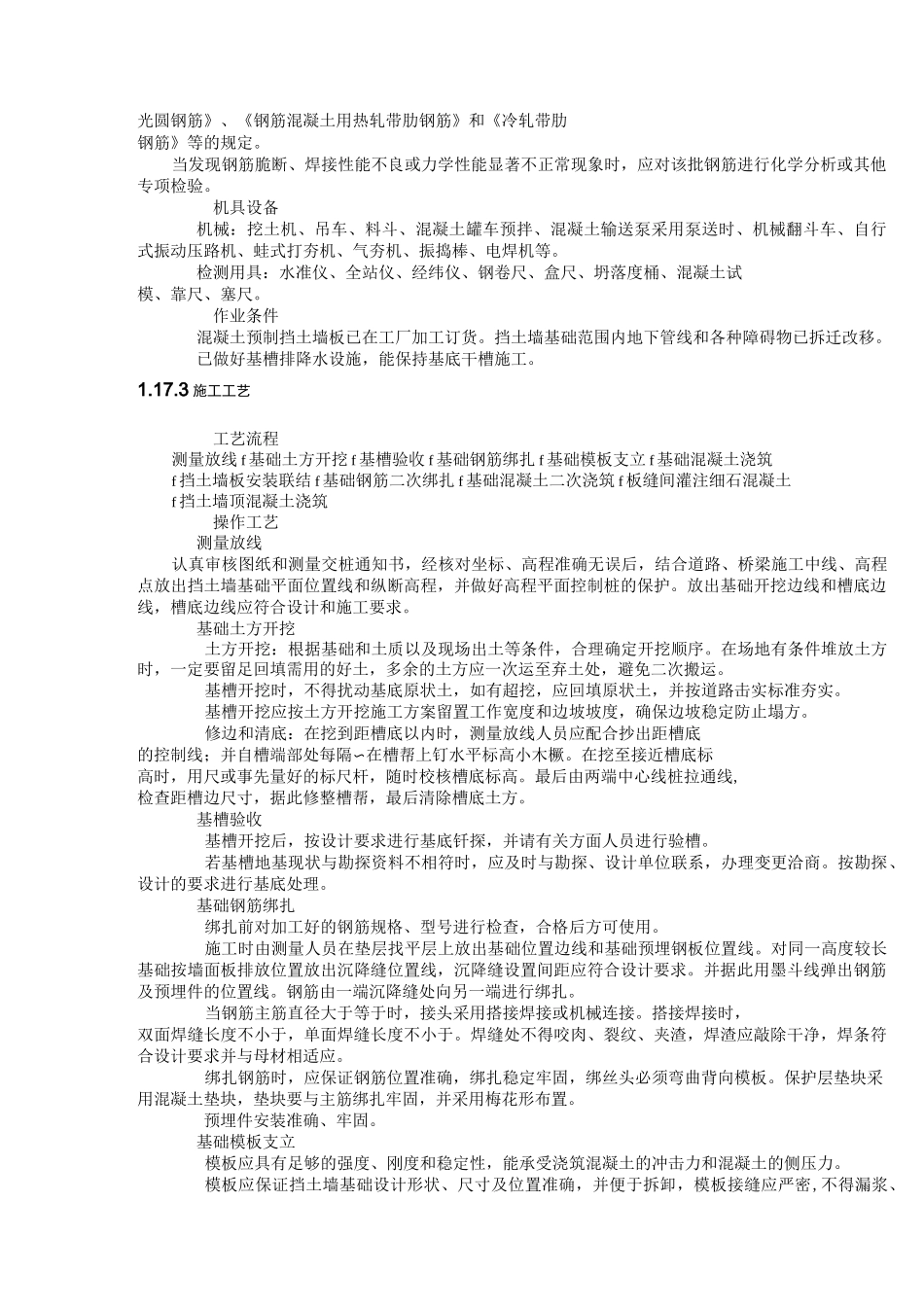 aA装配式钢筋混凝土挡土墙_第2页