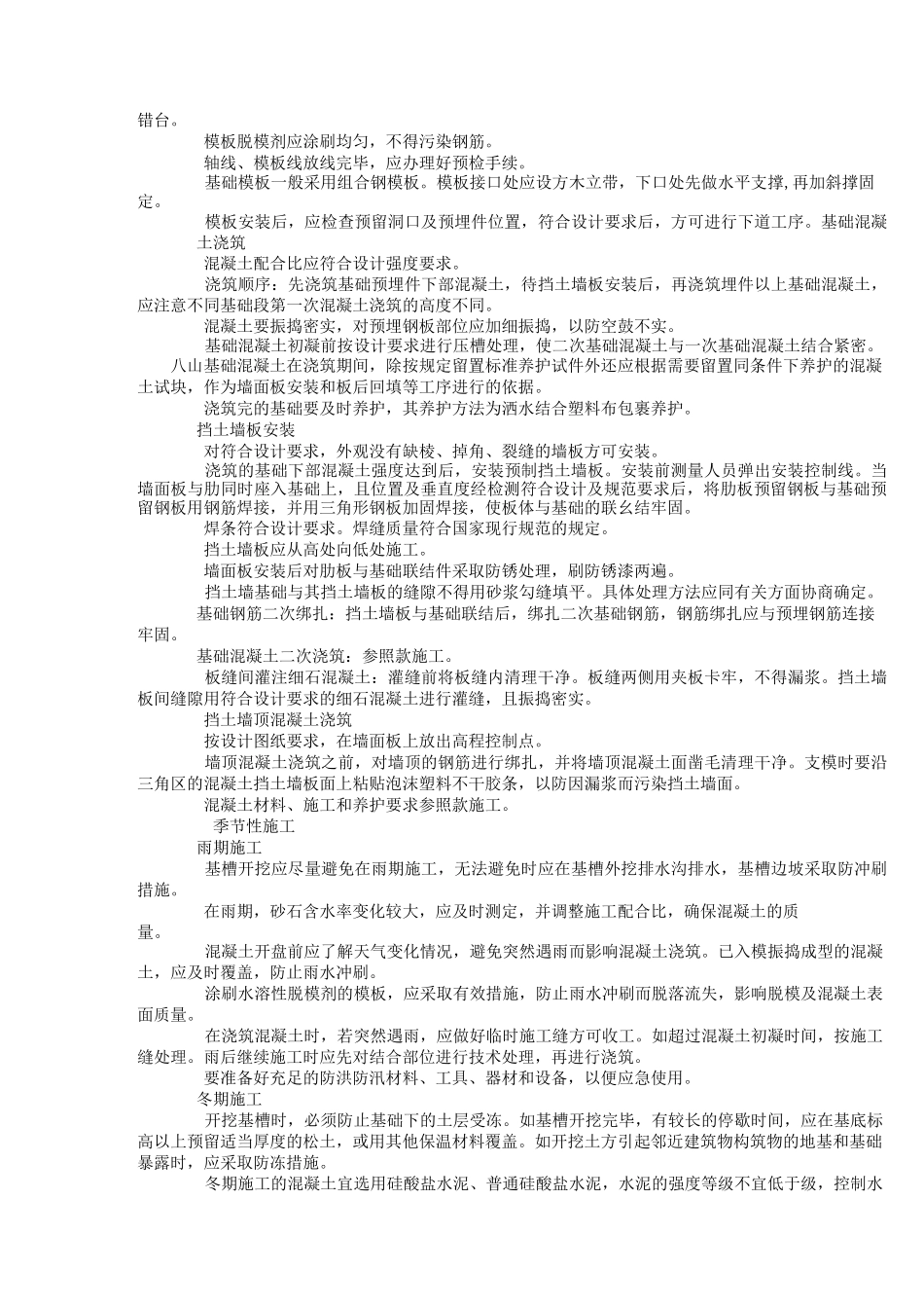 aA装配式钢筋混凝土挡土墙_第3页