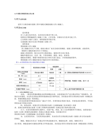 aA装配式钢筋混凝土挡土墙