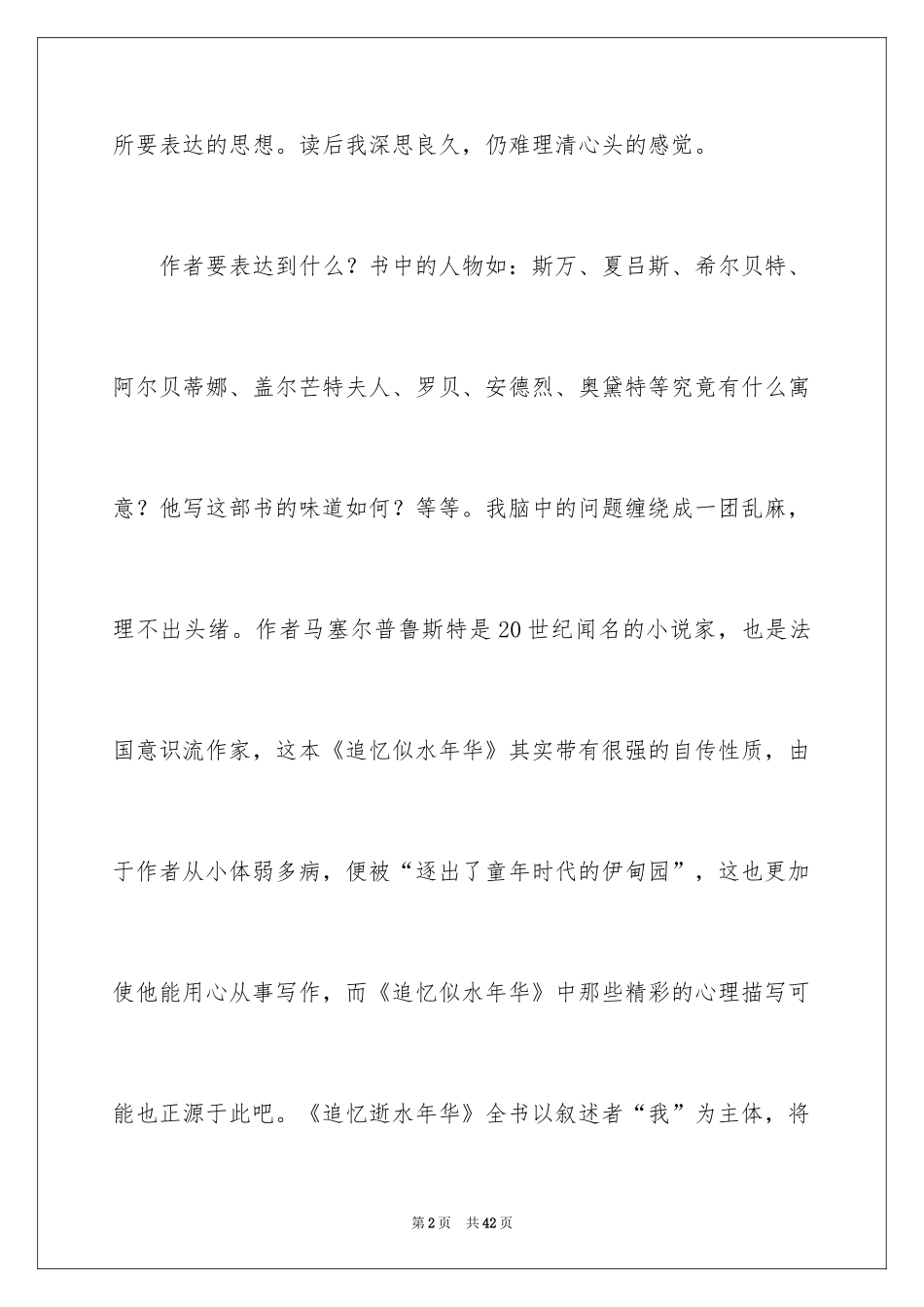 2024《追忆似水年华》读书笔记_1_第2页