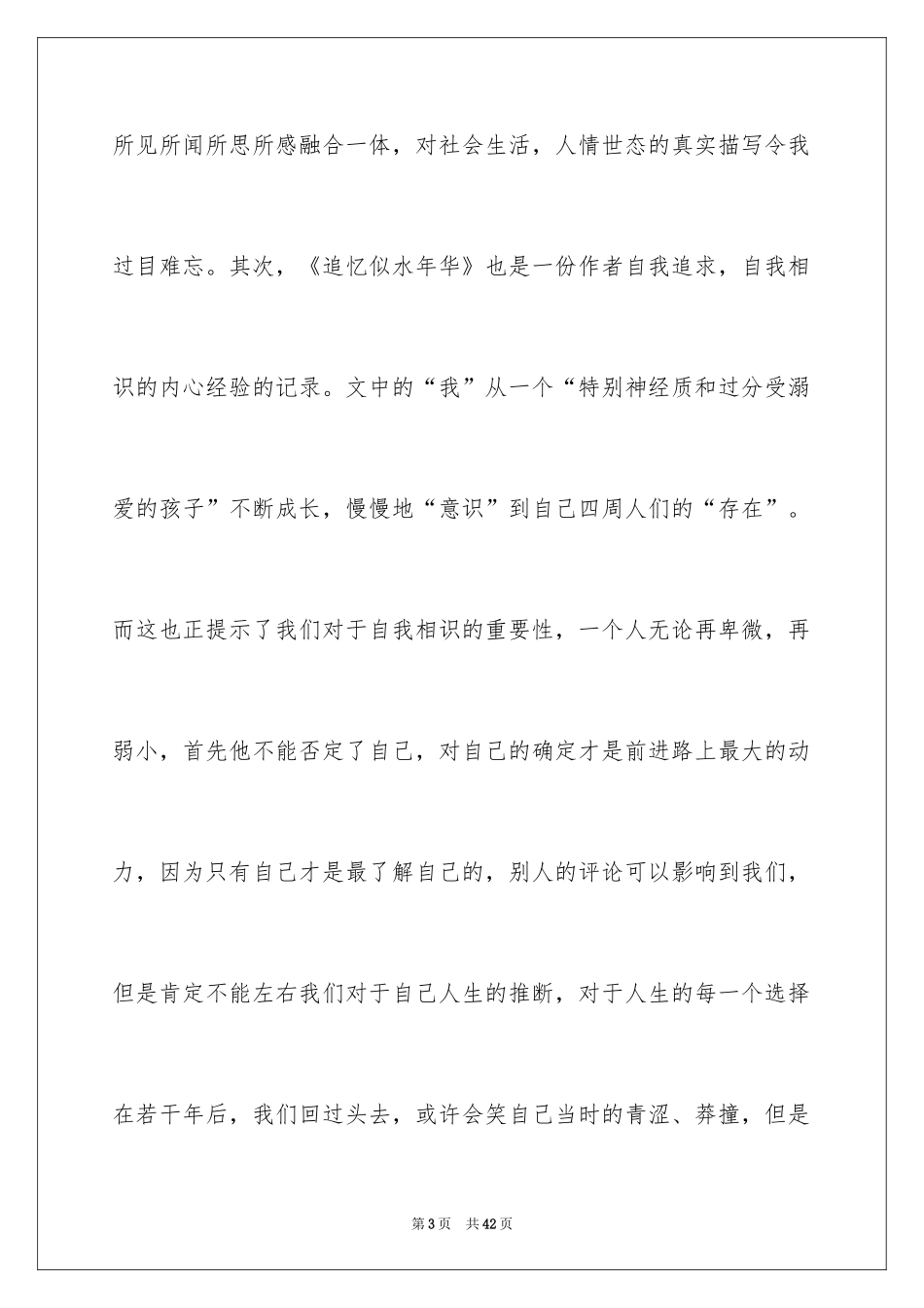 2024《追忆似水年华》读书笔记_1_第3页