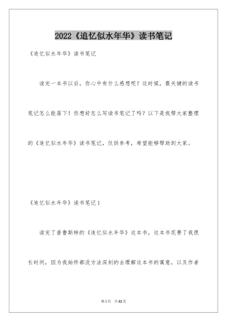 2024《追忆似水年华》读书笔记_1