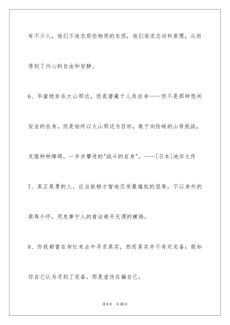 2024个性人生格言68条_第3页
