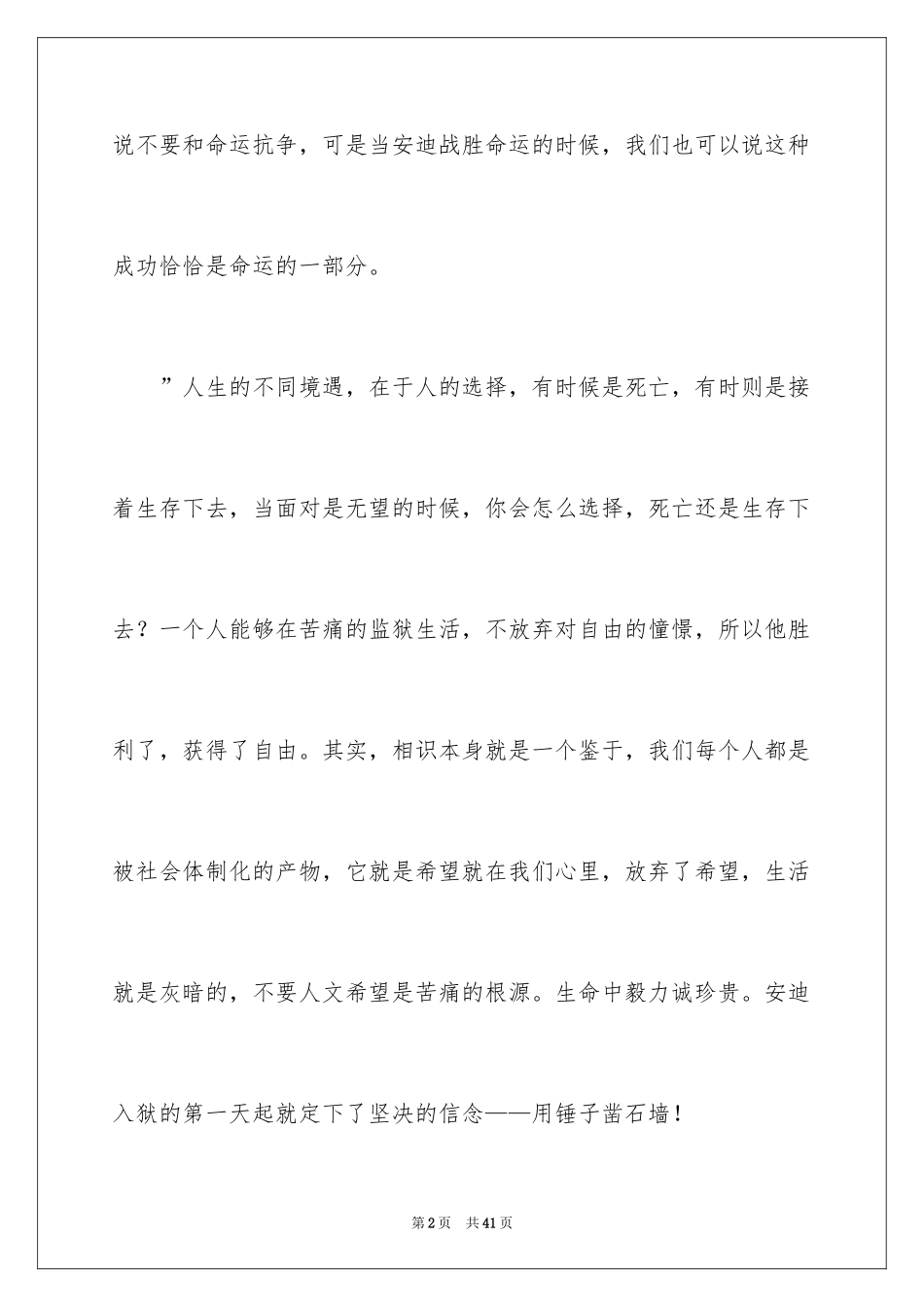 2024《肖申克的救赎》观后感_24_第2页