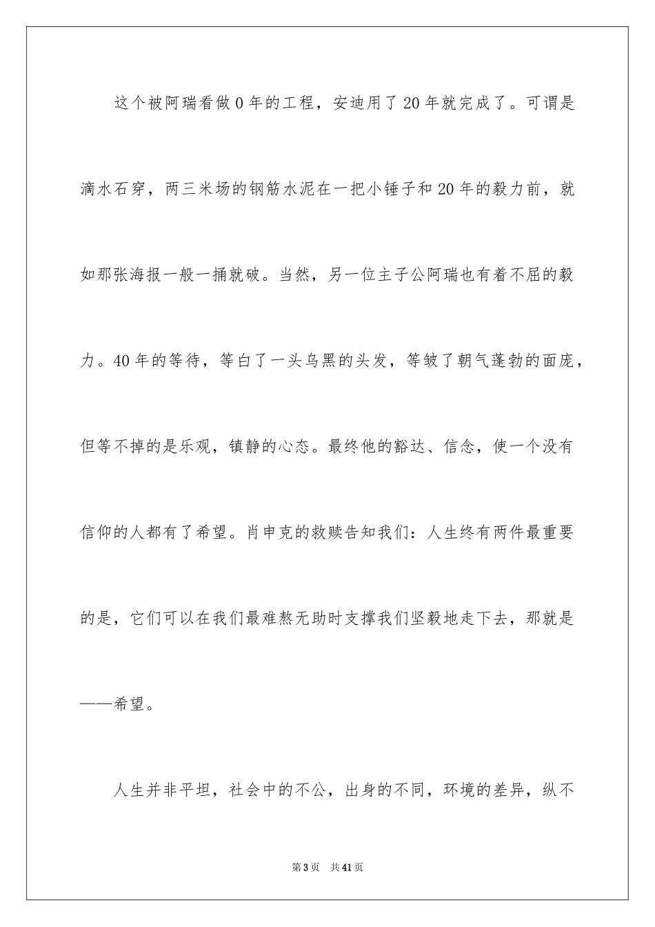 2024《肖申克的救赎》观后感_24_第3页