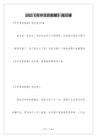 2024《肖申克的救赎》观后感_24