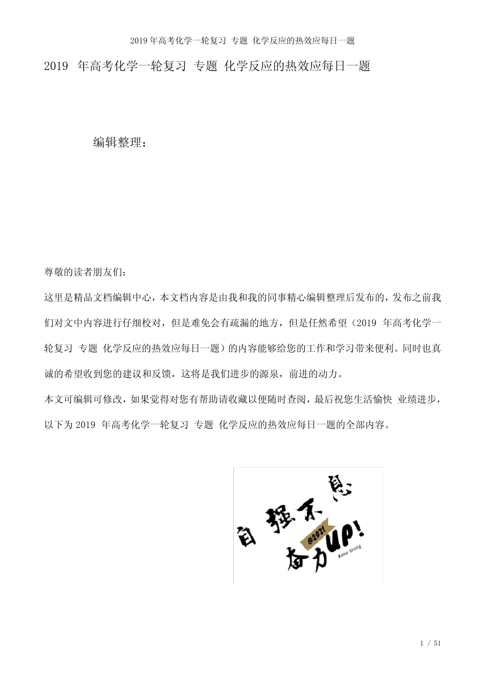 高考化学一轮复习专题化学反应的热效应每日一题(2021年整理)_图文_百度..._第1页