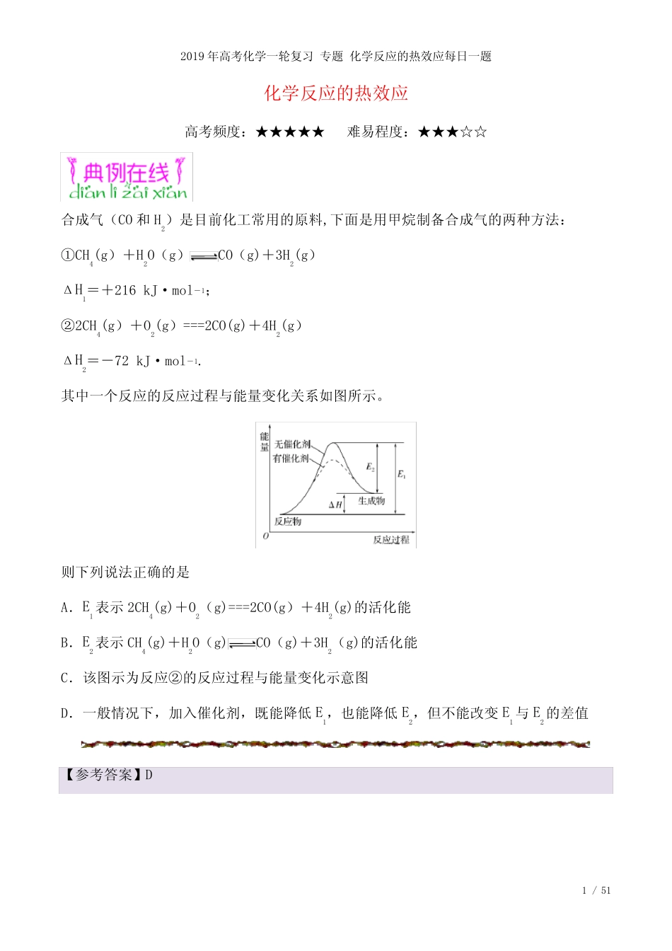 高考化学一轮复习专题化学反应的热效应每日一题(2021年整理)_图文_百度..._第2页