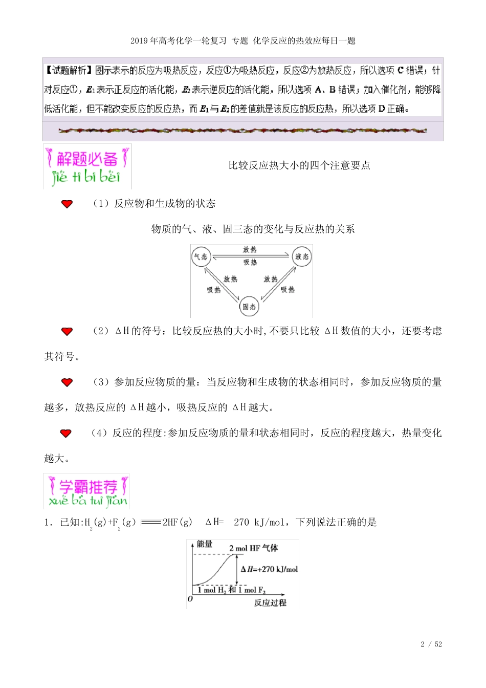 高考化学一轮复习专题化学反应的热效应每日一题(2021年整理)_图文_百度..._第3页