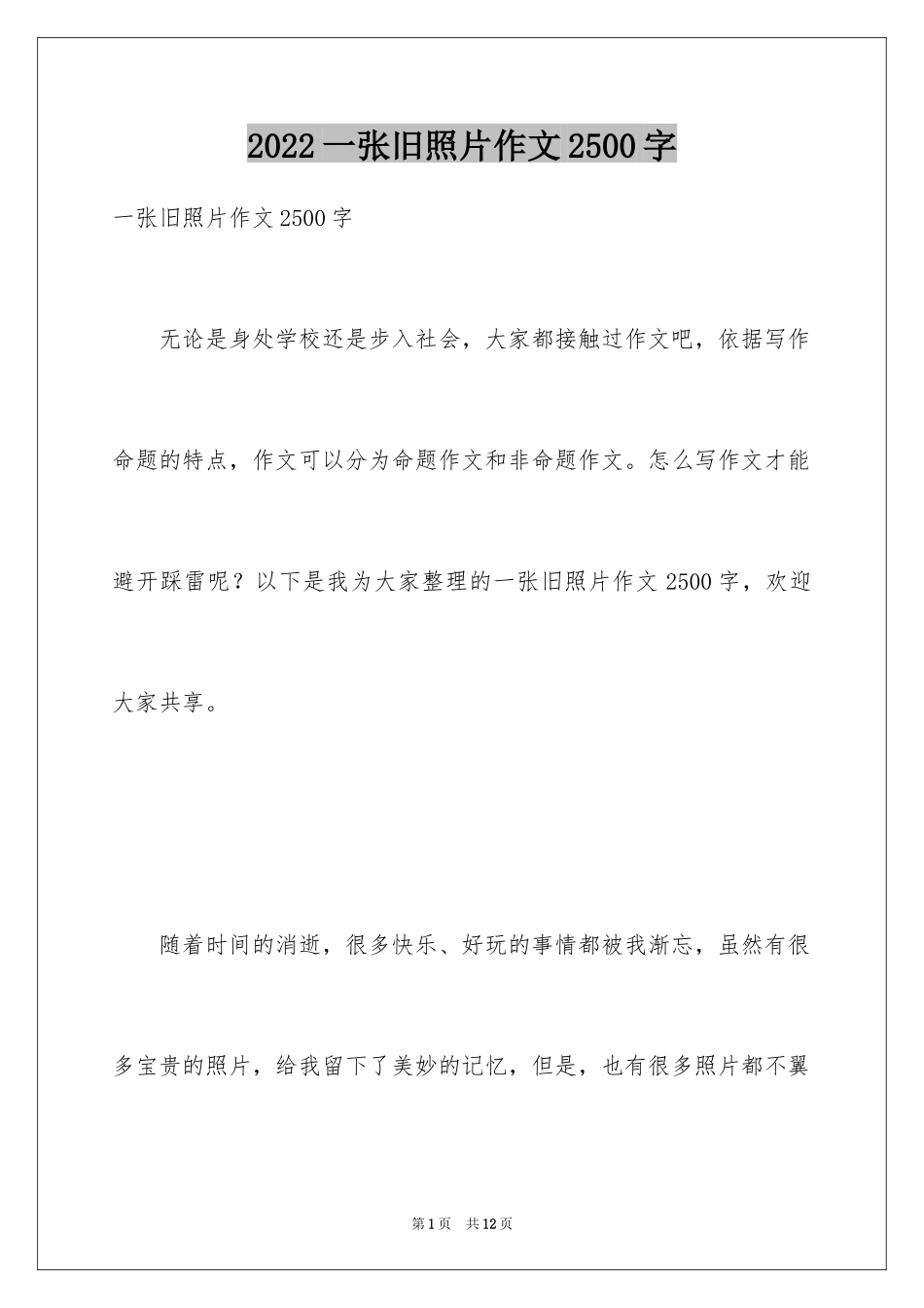 2024一张旧照片作文2500字_第1页