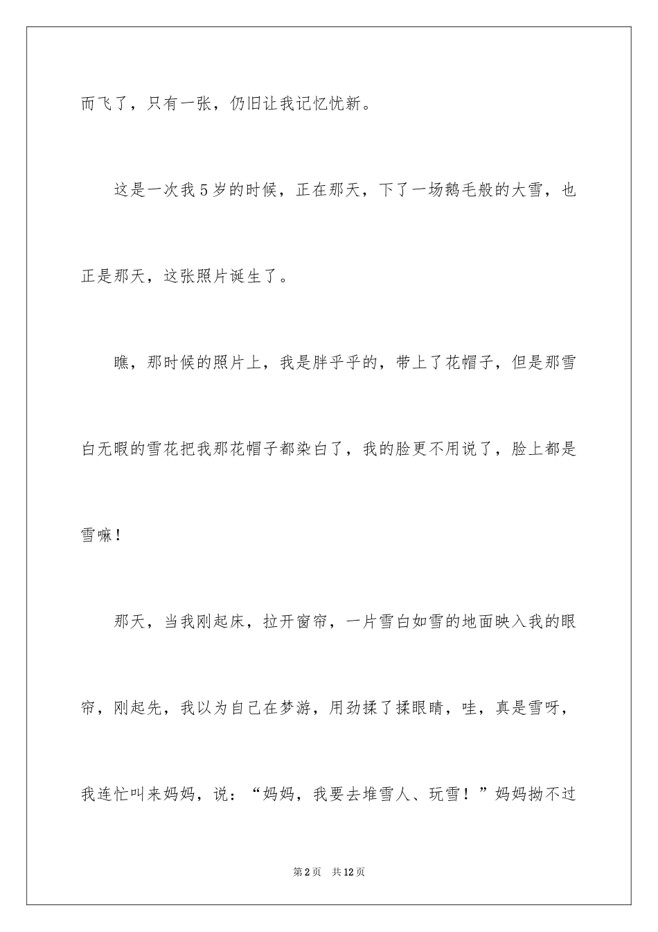 2024一张旧照片作文2500字_第2页
