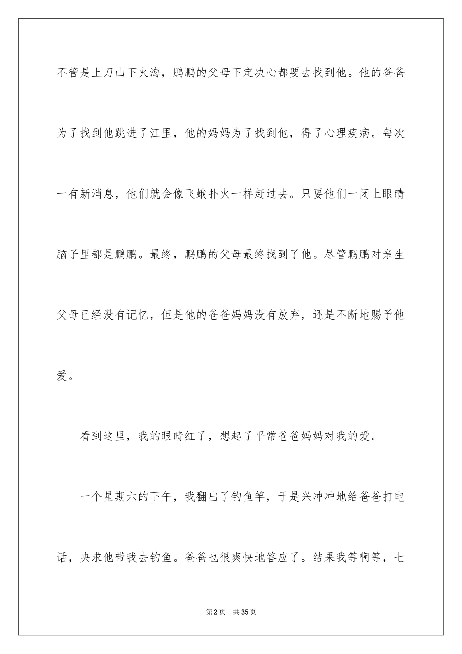 2024亲爱的观后感_第2页