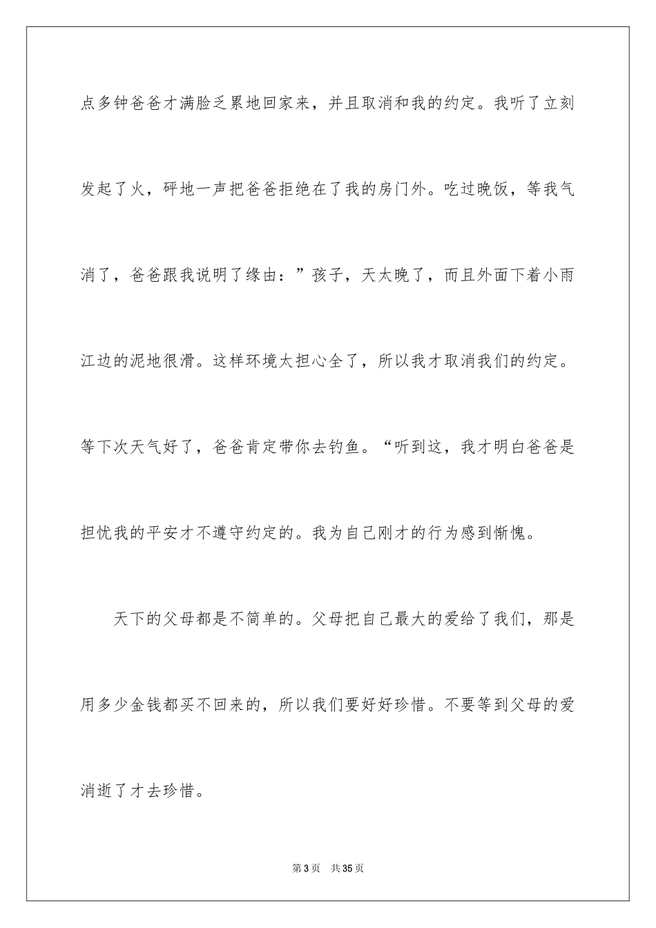 2024亲爱的观后感_第3页