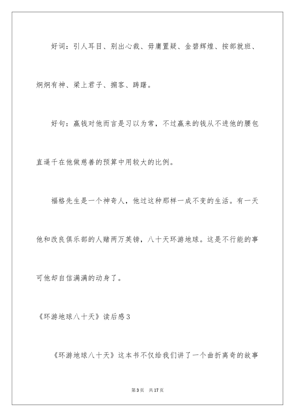 2024《环游地球八十天》读后感_第3页