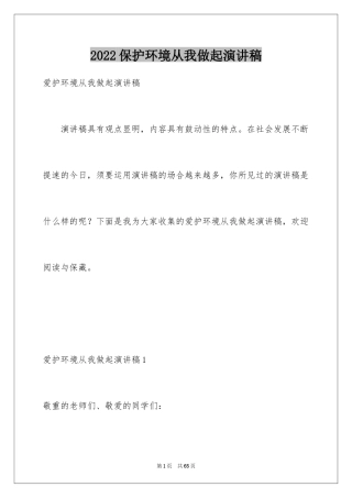 2024保护环境从我做起演讲稿_32