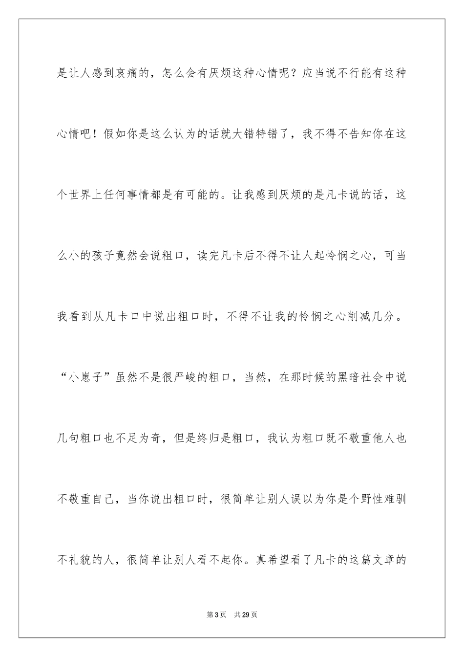 2024《凡卡》读后感_25_第3页