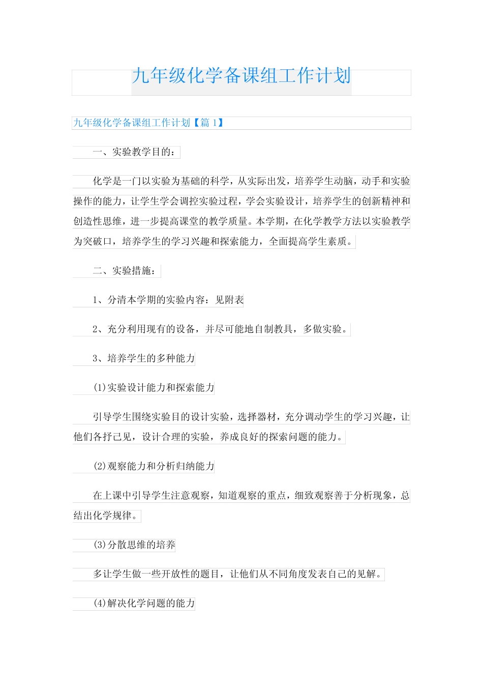 九年级化学备课组工作计划 _第1页