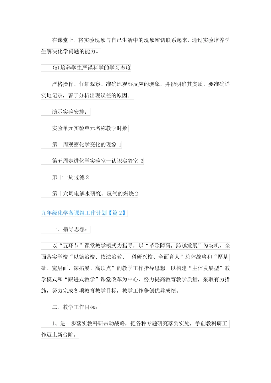 九年级化学备课组工作计划 _第2页