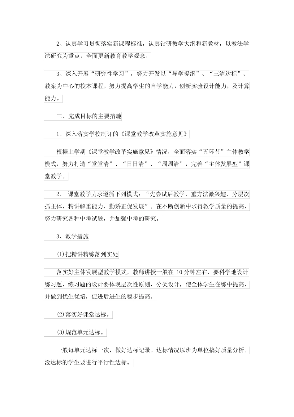 九年级化学备课组工作计划 _第3页