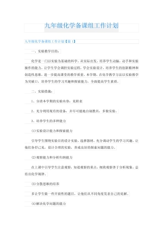 九年级化学备课组工作计划 