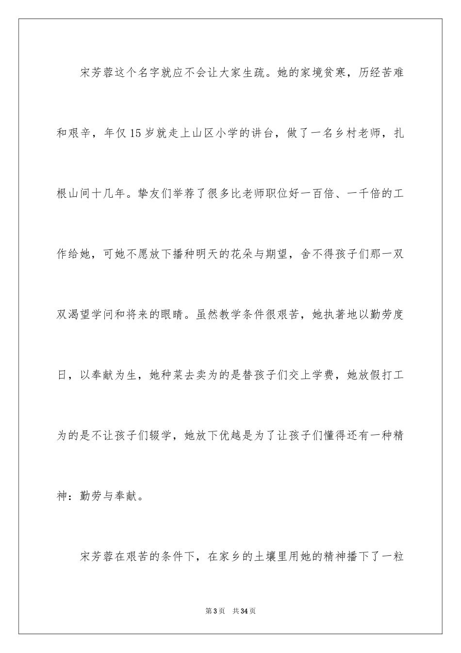 2024中华魂演讲稿_878_第3页