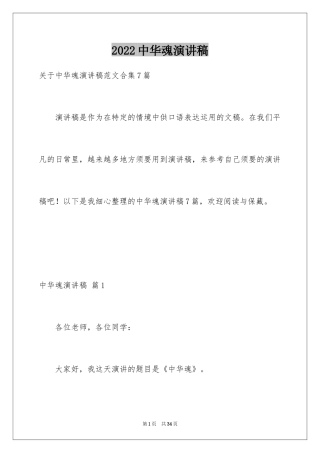 2024中华魂演讲稿_878