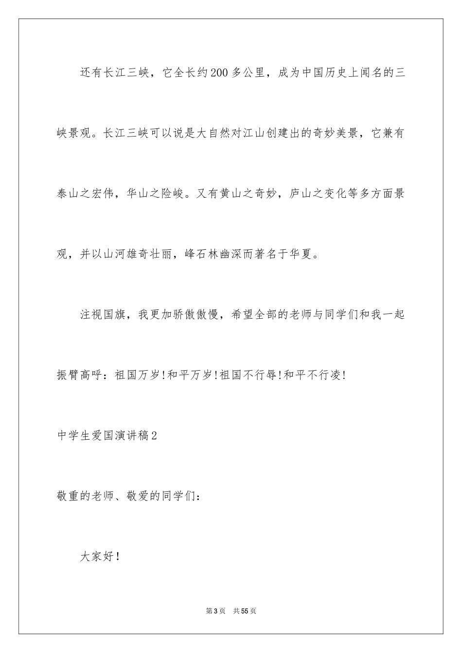 2024中学生爱国演讲稿_第3页