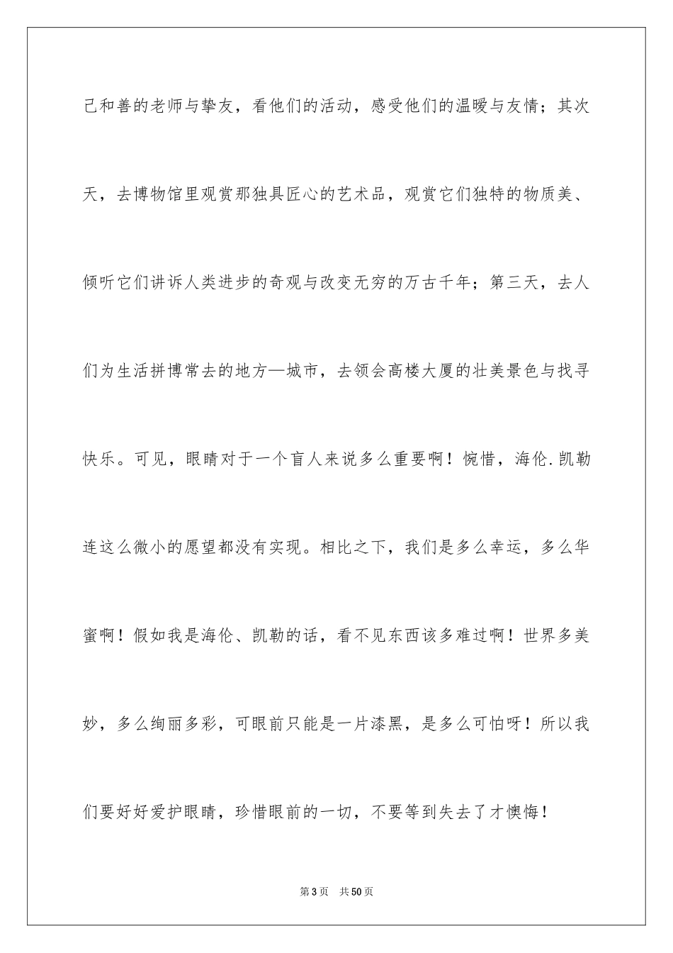 2024《假如给我三天光明》读后感_31_第3页