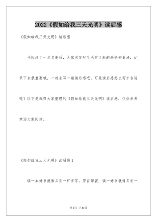 2024《假如给我三天光明》读后感_31