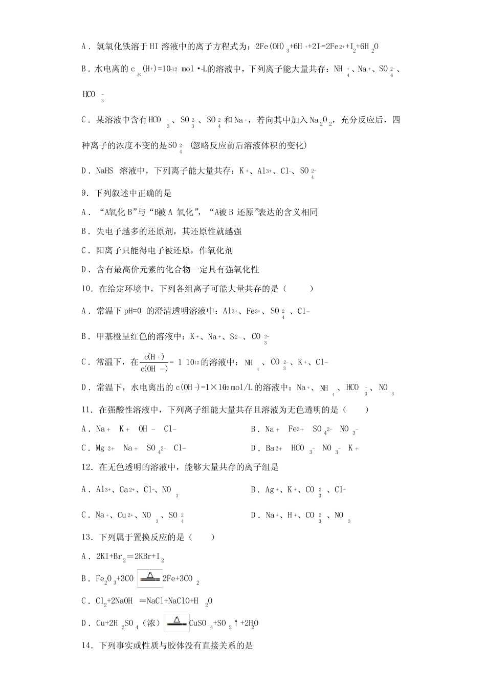 第一章《物质及其变化》测试题(含答案)高一化学人教版(2019)必修第一..._第2页