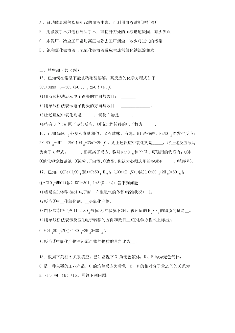 第一章《物质及其变化》测试题(含答案)高一化学人教版(2019)必修第一..._第3页