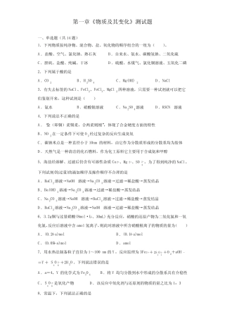 第一章《物质及其变化》测试题(含答案)高一化学人教版(2019)必修第一...
