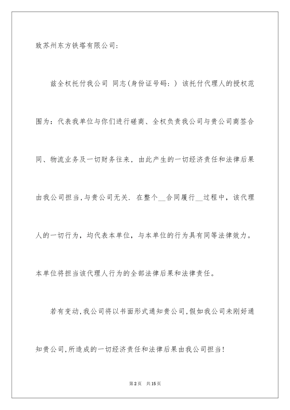 2024业务授权委托书_16_第2页