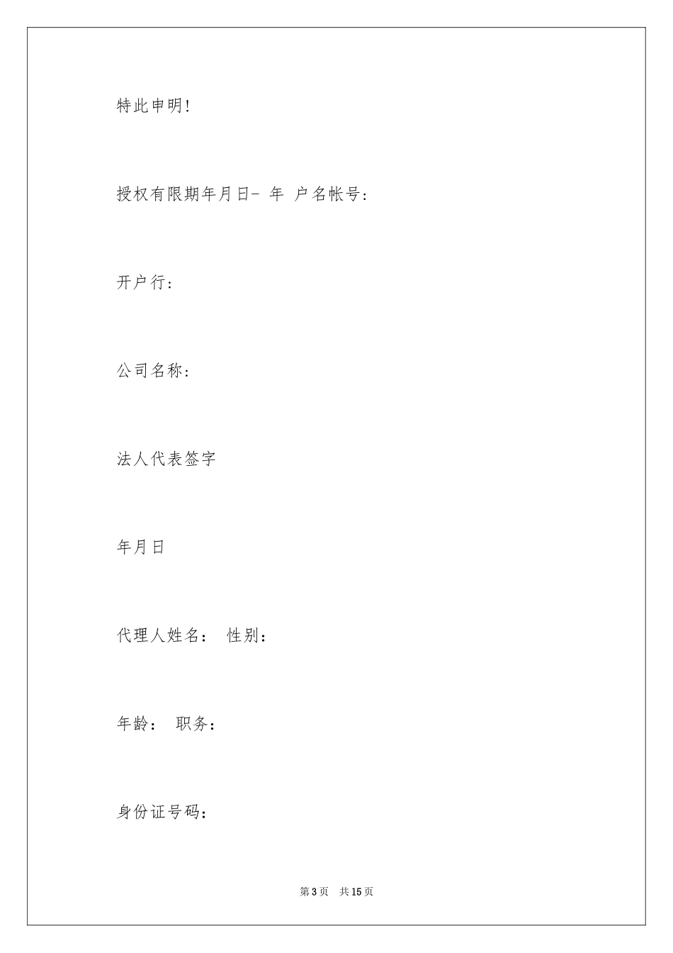 2024业务授权委托书_16_第3页