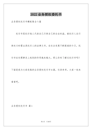 2024业务授权委托书_16