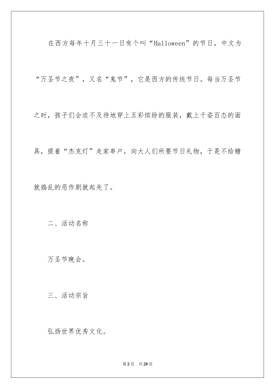 2024万圣节活动方案_15_第2页
