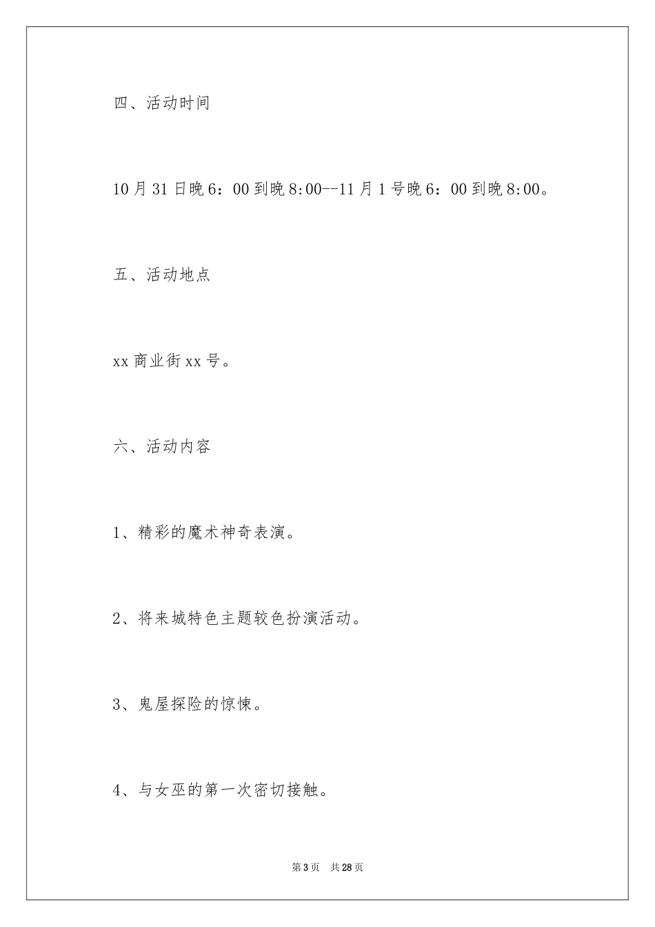 2024万圣节活动方案_15_第3页