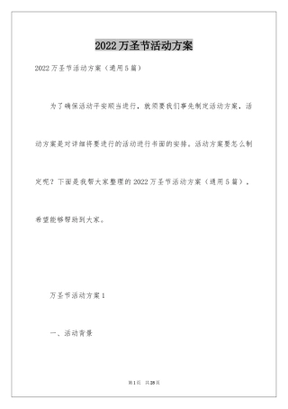 2024万圣节活动方案_15