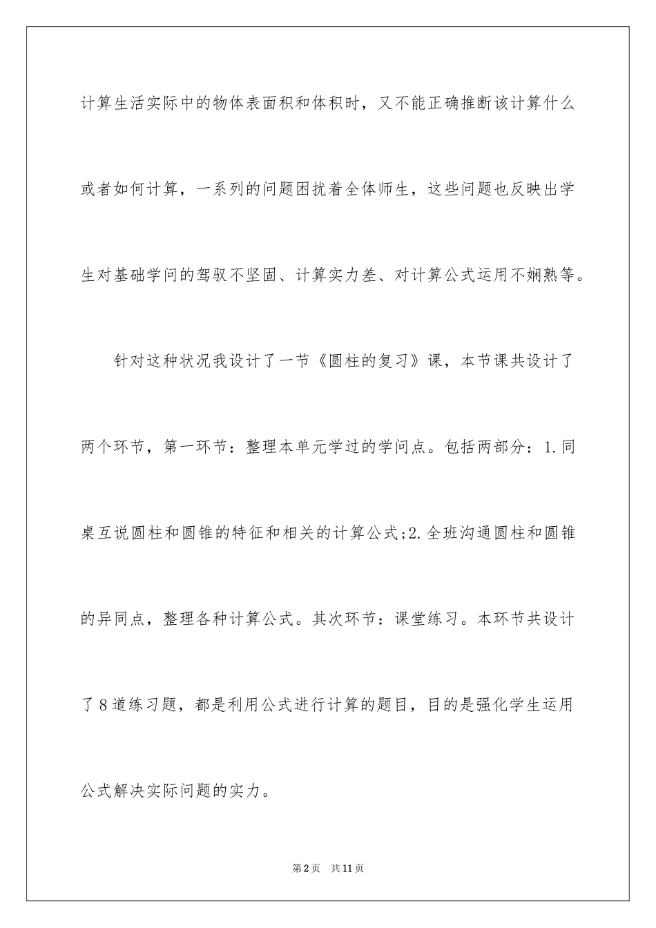 2024《圆柱的复习》教学反思_第2页