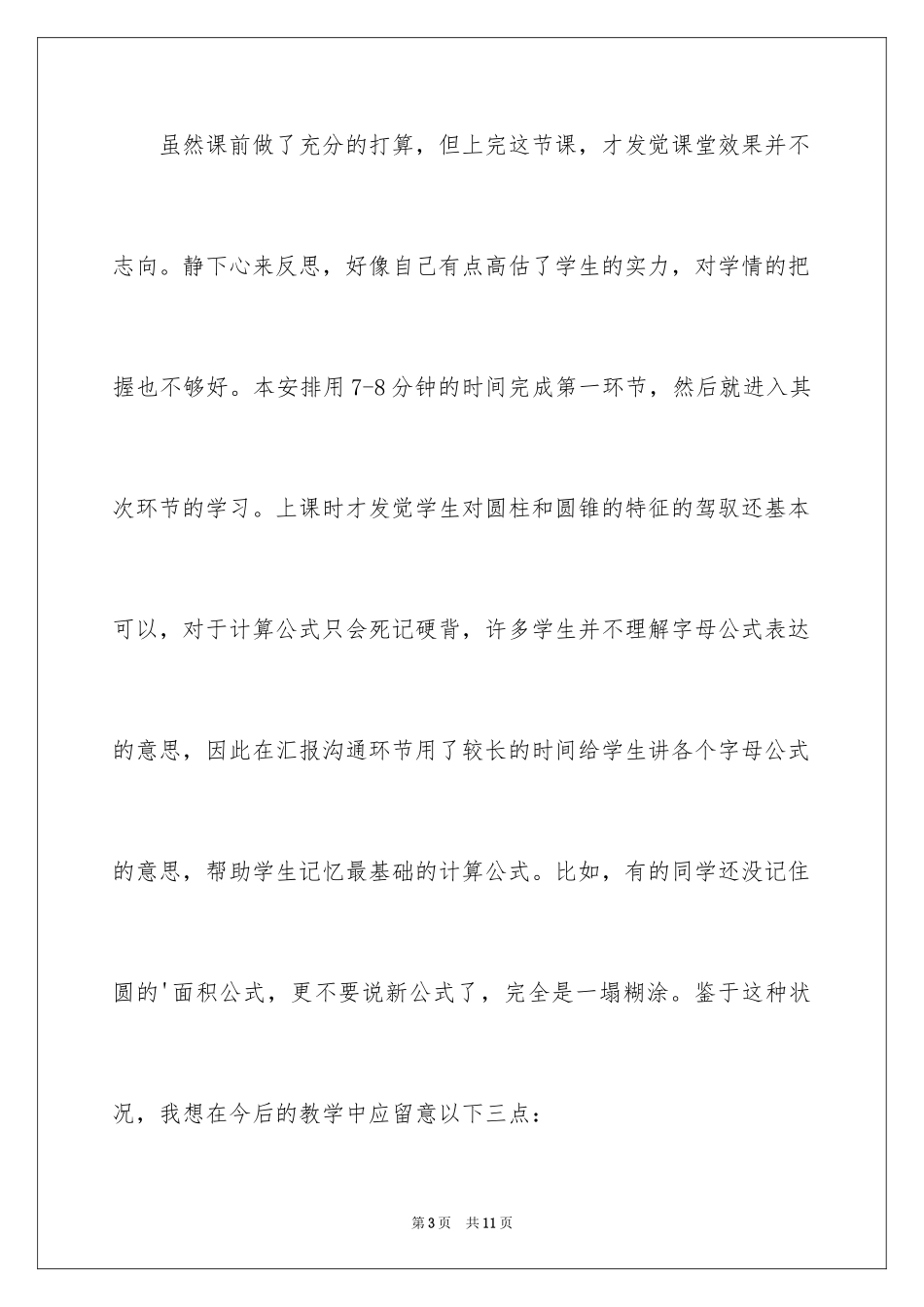 2024《圆柱的复习》教学反思_第3页