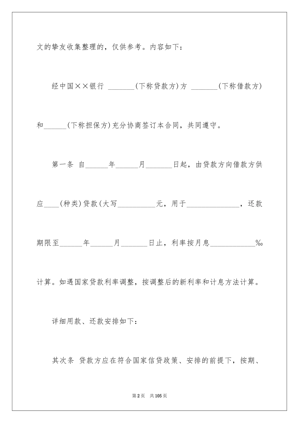 2024保证担保合同_11_第2页