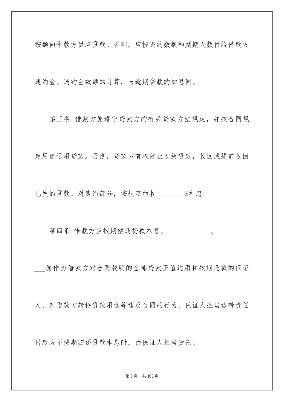 2024保证担保合同_11_第3页