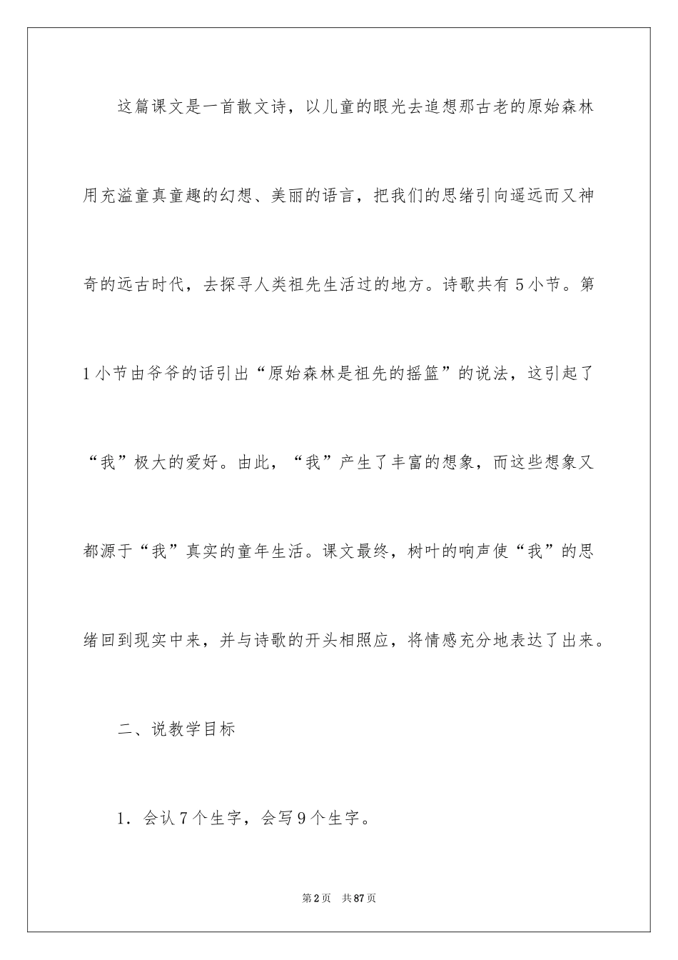 2024二年级语文说课稿_145_第2页