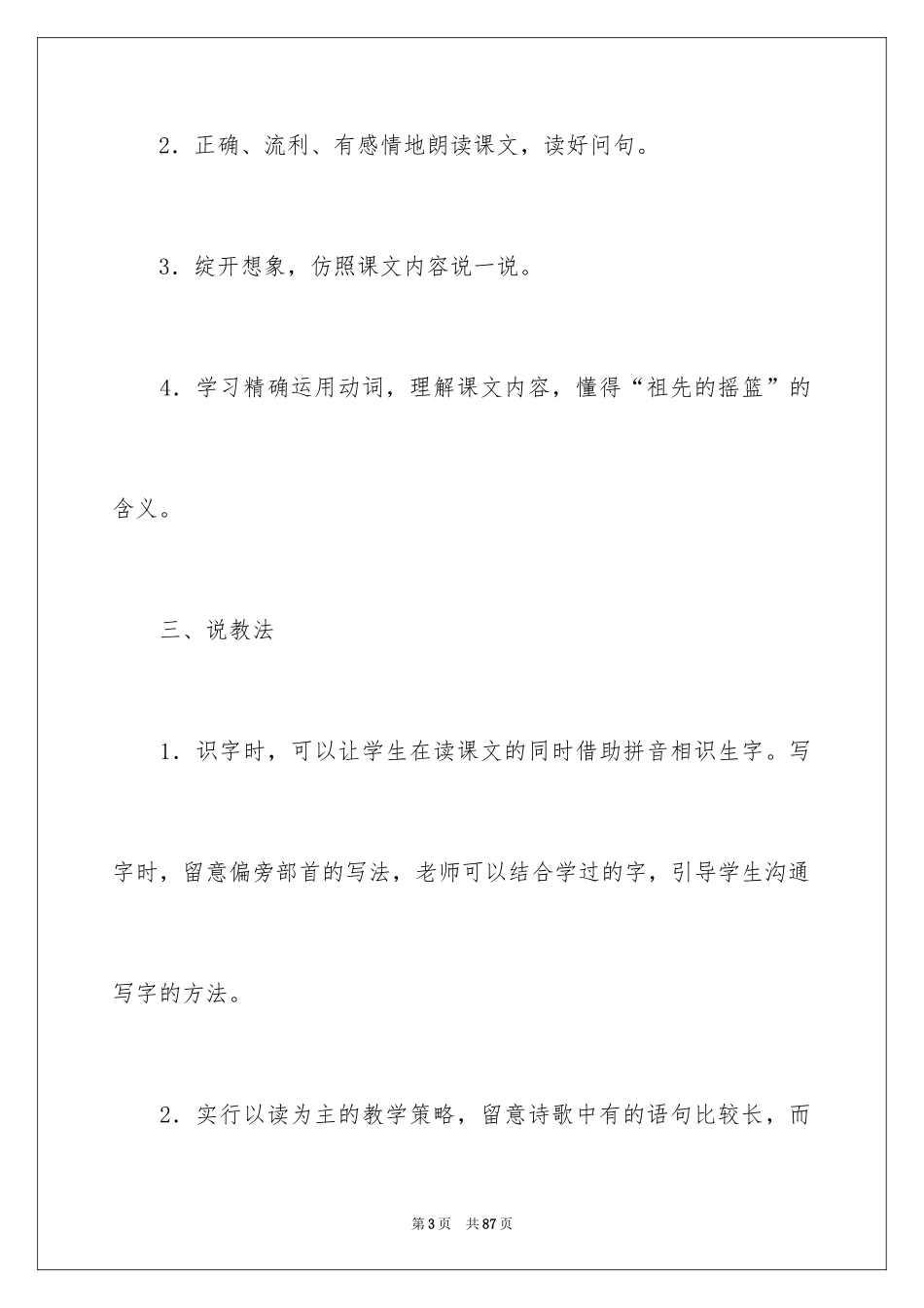 2024二年级语文说课稿_145_第3页