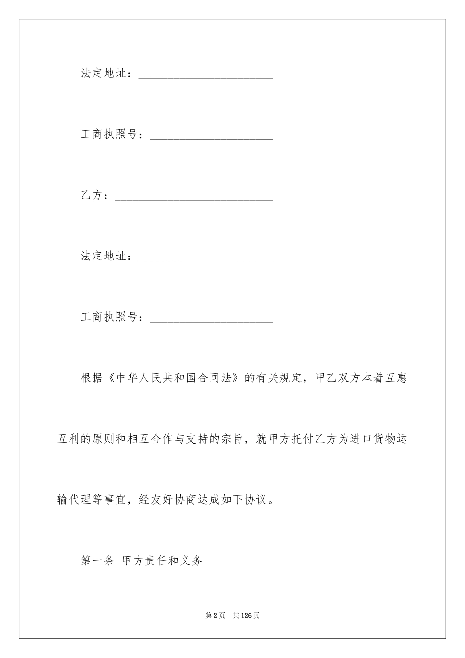 2024代理进口合同_4_第2页