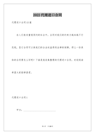 2024代理进口合同_4