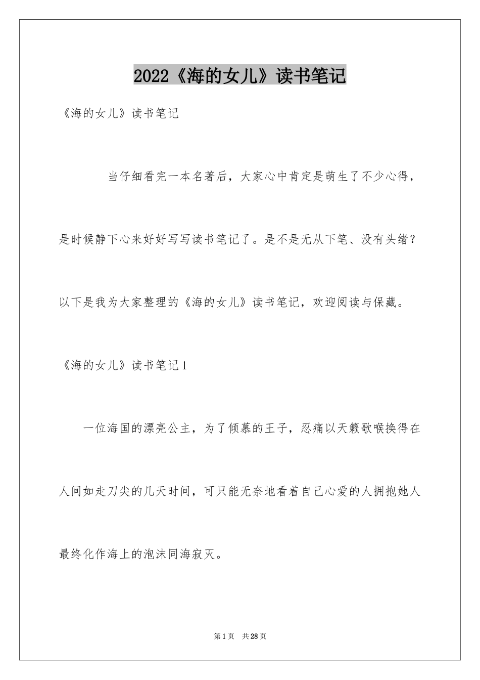 2024《海的女儿》读书笔记_16_第1页