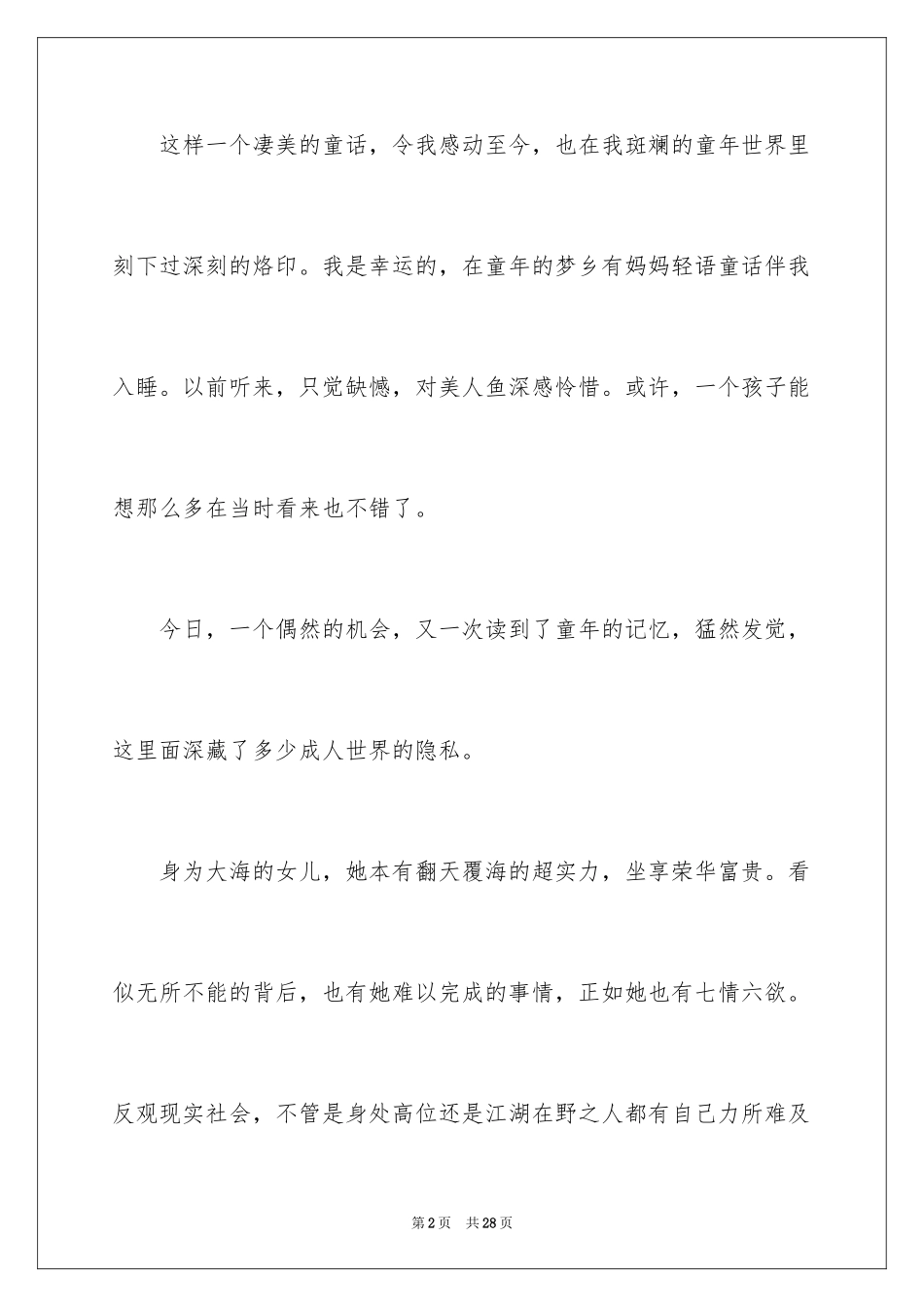 2024《海的女儿》读书笔记_16_第2页
