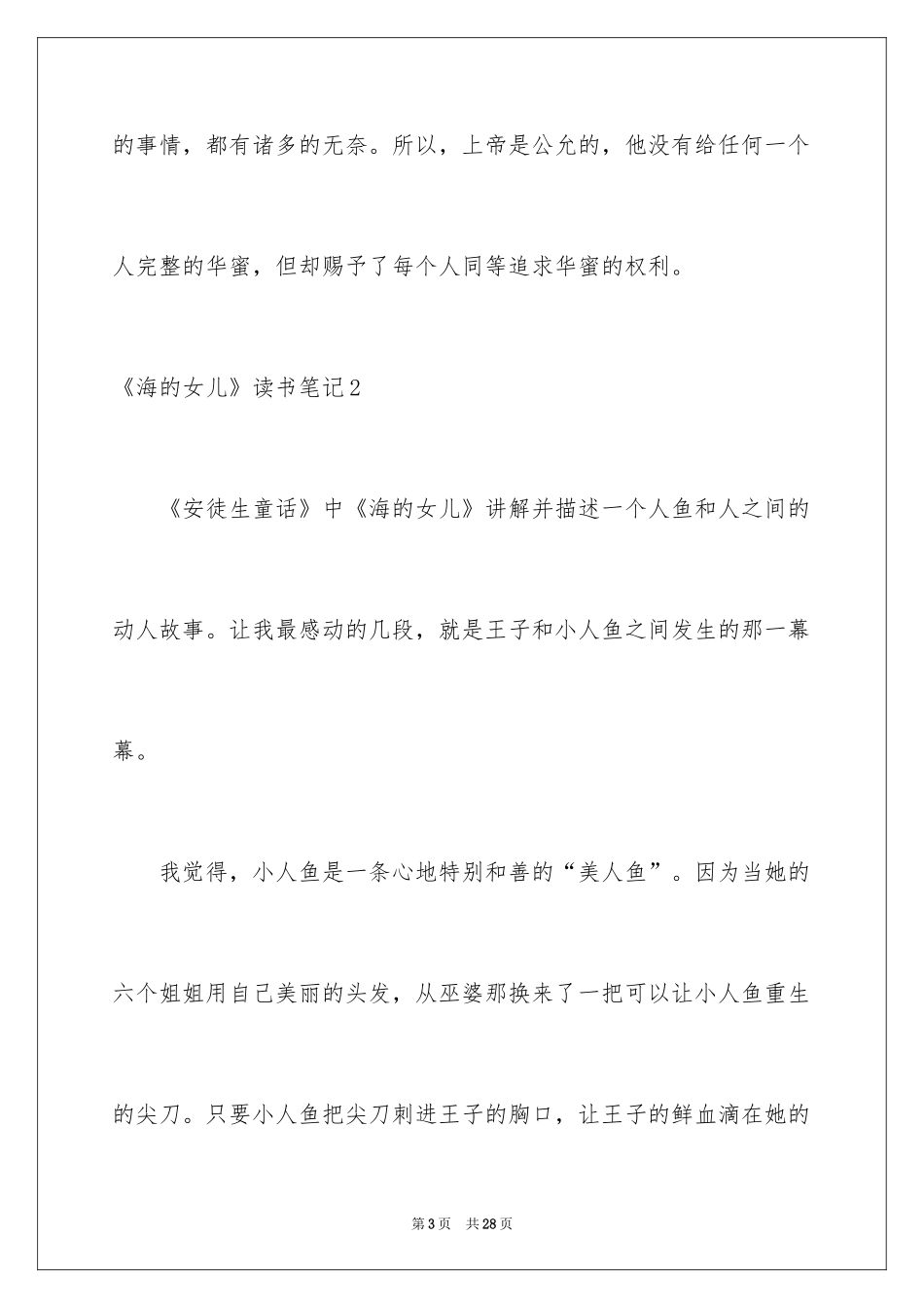 2024《海的女儿》读书笔记_16_第3页